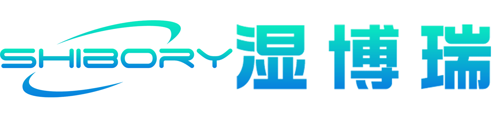 湿博瑞 LOGO